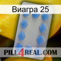 Виагра 25 21